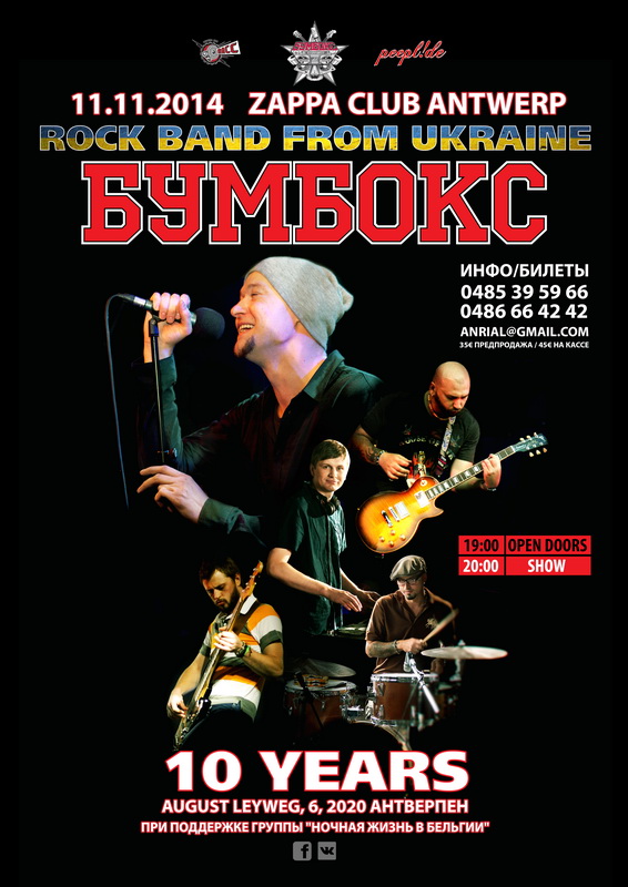 Concert БУМБОКС — rock band from Ukraine.